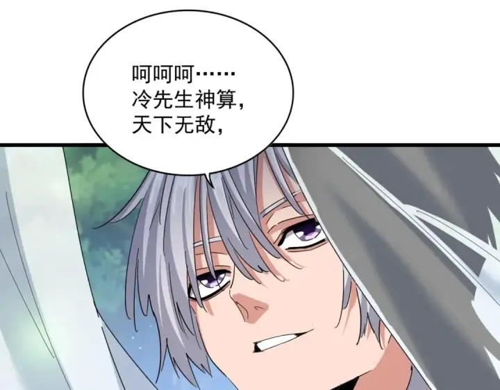漫画《魔皇大管家》第427话 脚踏三条船第116张图