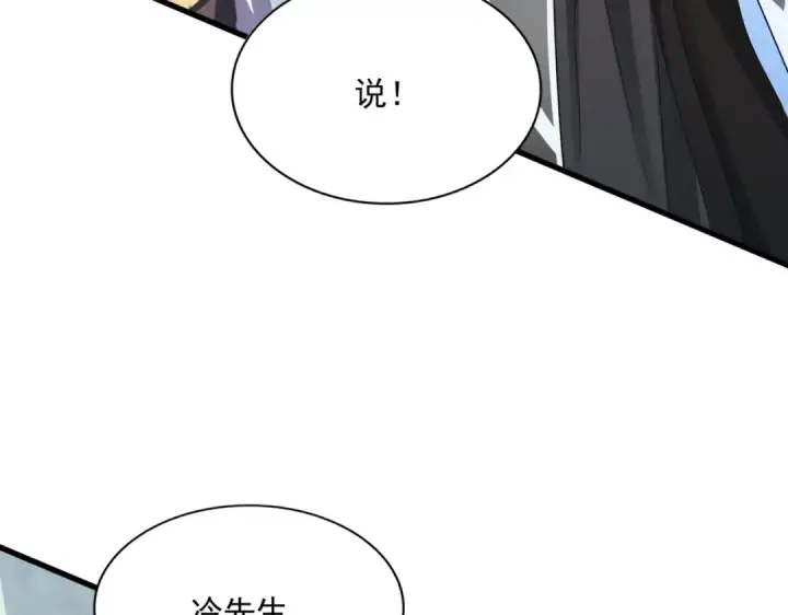 漫画《魔皇大管家》第427话 脚踏三条船第122张图