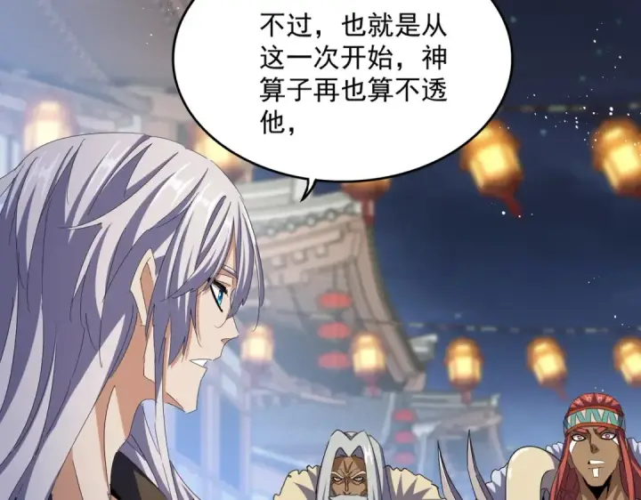漫画《魔皇大管家》第427话 脚踏三条船第14张图