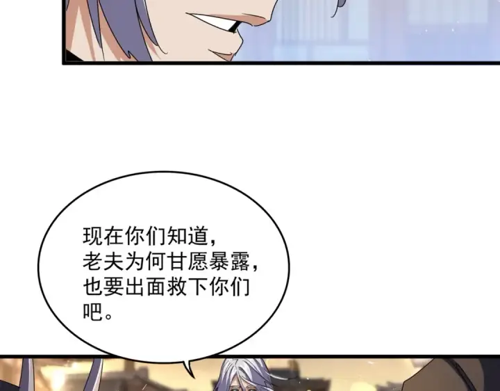 漫画《魔皇大管家》第427话 脚踏三条船第17张图