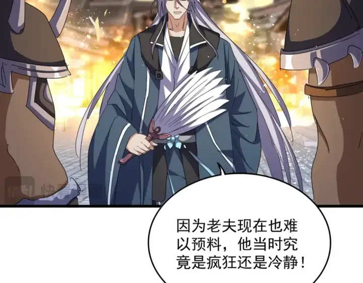 漫画《魔皇大管家》第427话 脚踏三条船第18张图