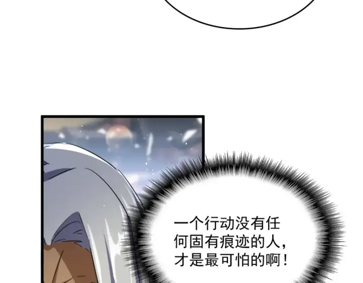 漫画《魔皇大管家》第427话 脚踏三条船第19张图