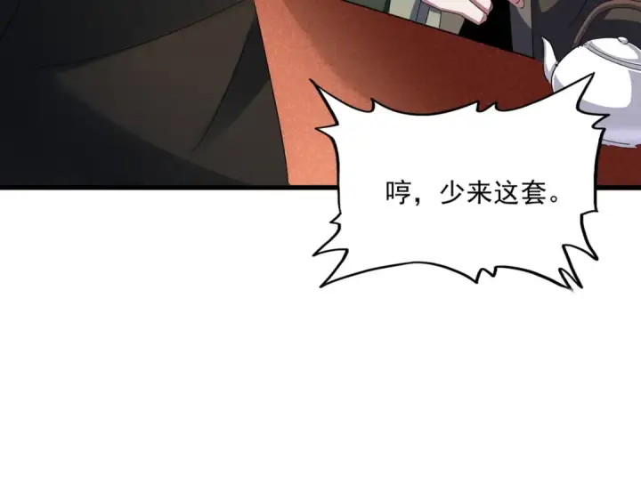 漫画《魔皇大管家》第427话 脚踏三条船第31张图