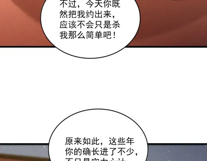 漫画《魔皇大管家》第427话 脚踏三条船第38张图
