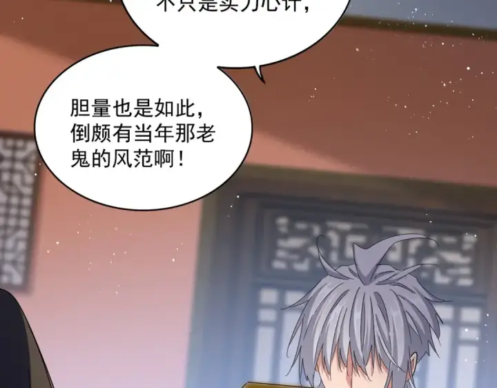 漫画《魔皇大管家》第427话 脚踏三条船第39张图