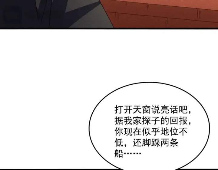 漫画《魔皇大管家》第427话 脚踏三条船第41张图