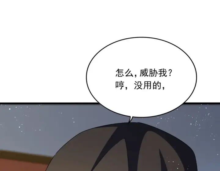 漫画《魔皇大管家》第427话 脚踏三条船第43张图