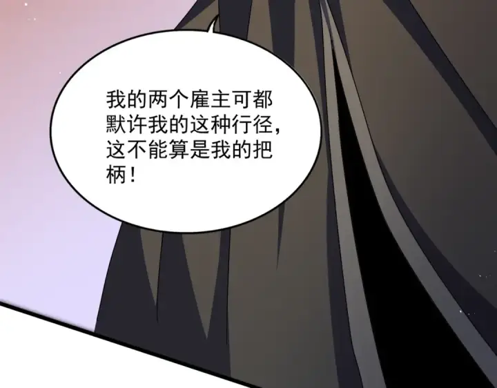 漫画《魔皇大管家》第427话 脚踏三条船第45张图