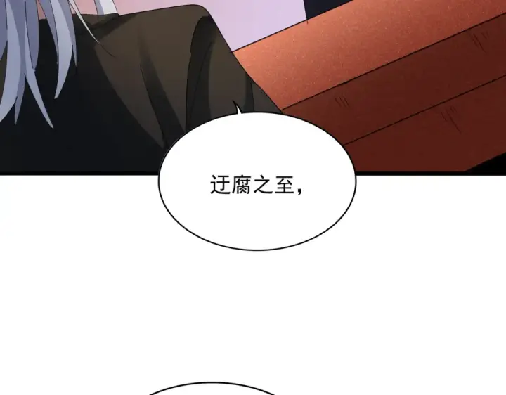 漫画《魔皇大管家》第427话 脚踏三条船第53张图