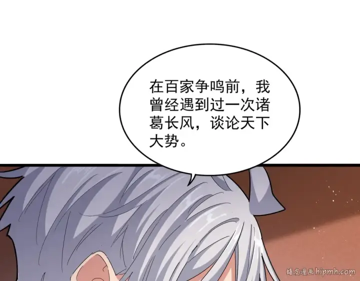 漫画《魔皇大管家》第427话 脚踏三条船第56张图
