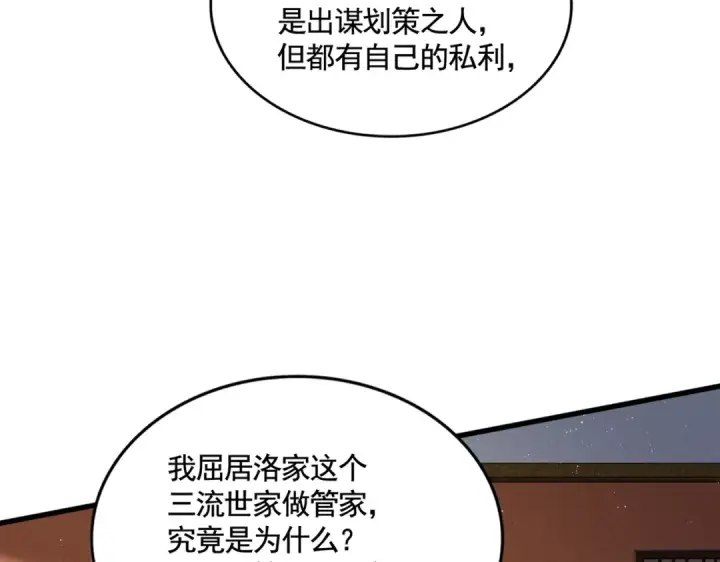 漫画《魔皇大管家》第427话 脚踏三条船第58张图