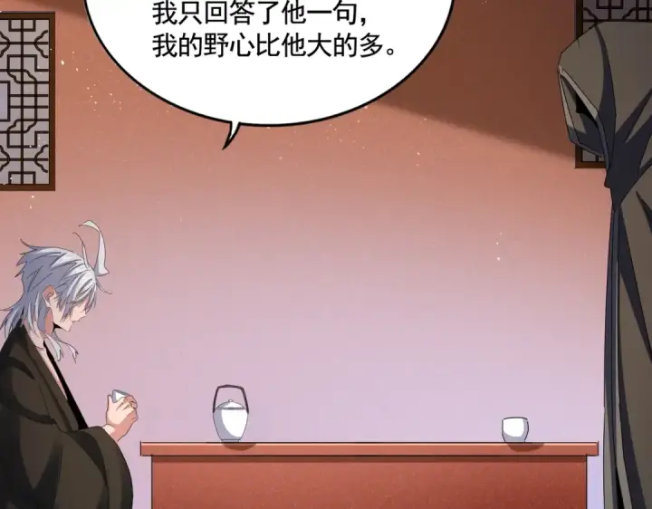 漫画《魔皇大管家》第427话 脚踏三条船第59张图