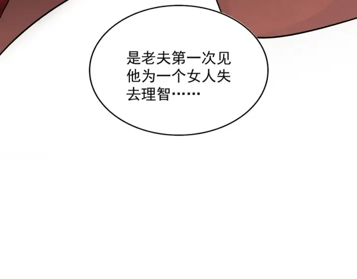 漫画《魔皇大管家》第427话 脚踏三条船第6张图