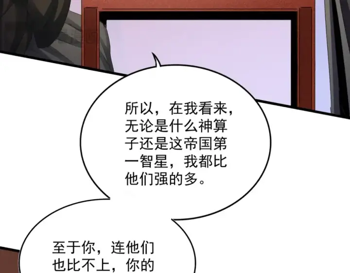 漫画《魔皇大管家》第427话 脚踏三条船第60张图