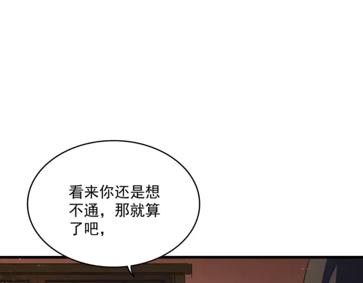 漫画《魔皇大管家》第427话 脚踏三条船第65张图
