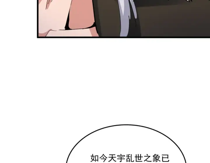 漫画《魔皇大管家》第427话 脚踏三条船第69张图