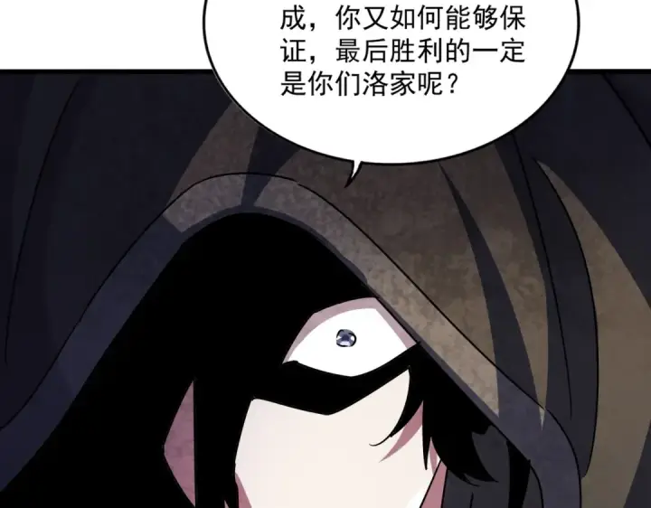 漫画《魔皇大管家》第427话 脚踏三条船第70张图