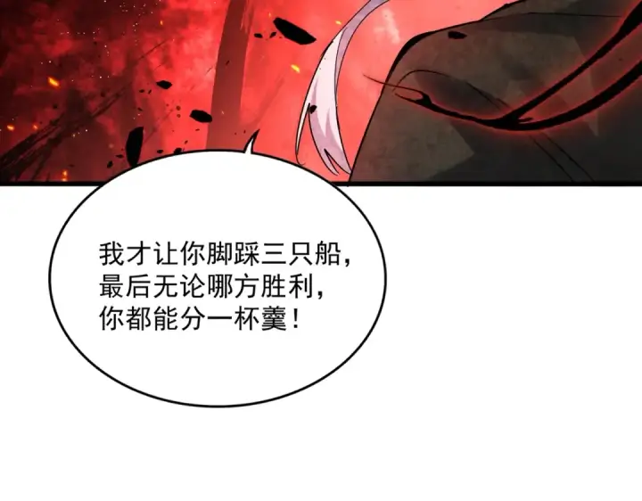 漫画《魔皇大管家》第427话 脚踏三条船第74张图