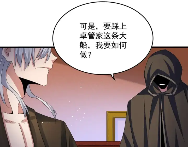 漫画《魔皇大管家》第427话 脚踏三条船第78张图
