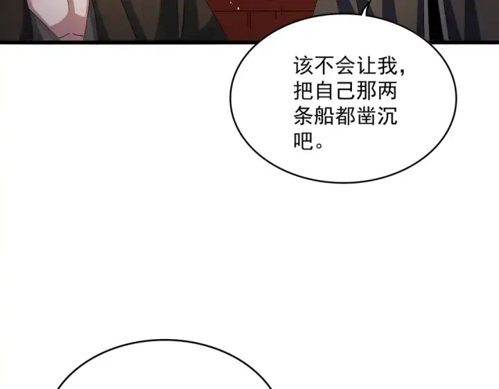 漫画《魔皇大管家》第427话 脚踏三条船第79张图