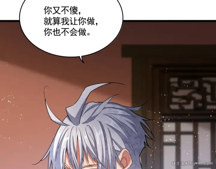 漫画《魔皇大管家》第427话 脚踏三条船第80张图