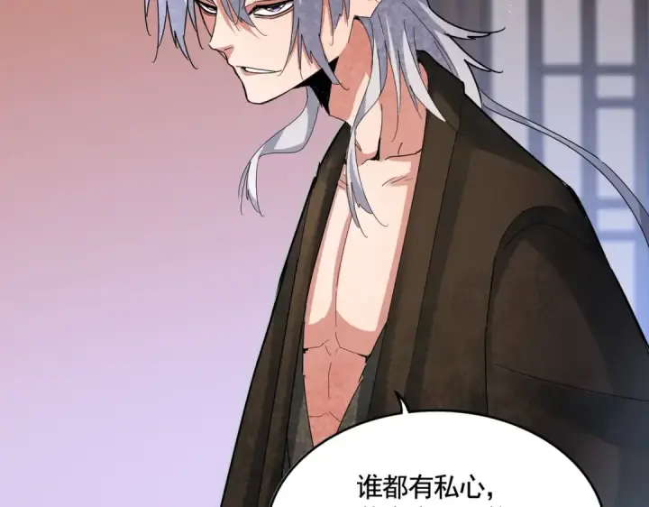 漫画《魔皇大管家》第427话 脚踏三条船第81张图