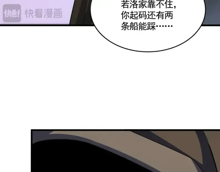 漫画《魔皇大管家》第427话 脚踏三条船第82张图