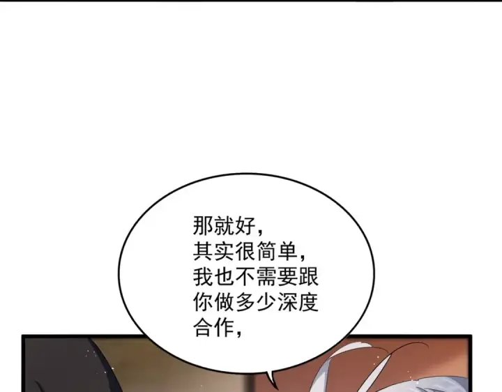 漫画《魔皇大管家》第427话 脚踏三条船第85张图