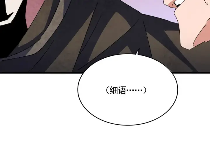 漫画《魔皇大管家》第427话 脚踏三条船第89张图