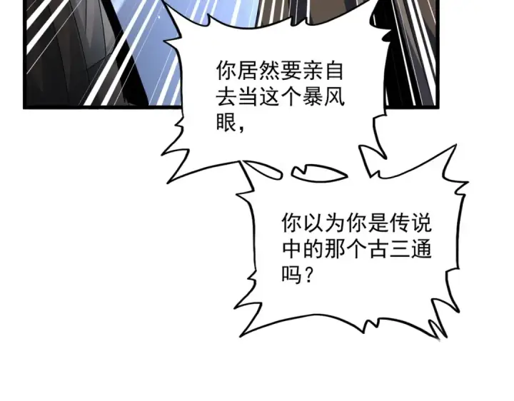 漫画《魔皇大管家》第427话 脚踏三条船第92张图