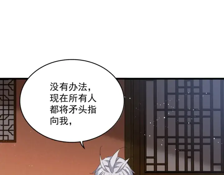 漫画《魔皇大管家》第427话 脚踏三条船第93张图