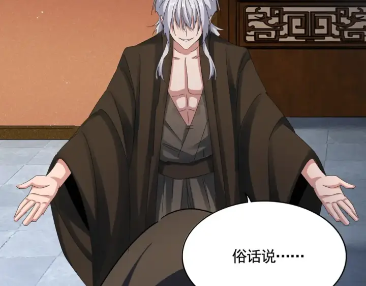 漫画《魔皇大管家》第427话 脚踏三条船第94张图