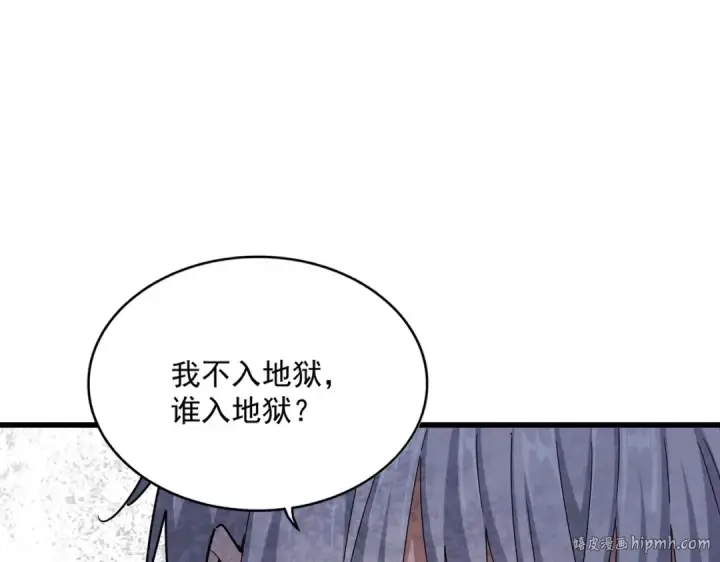 漫画《魔皇大管家》第427话 脚踏三条船第96张图