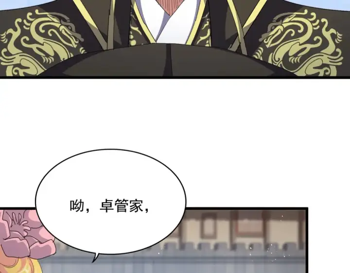 漫画《魔皇大管家》第428话 新欢（各种意义上的第105张图