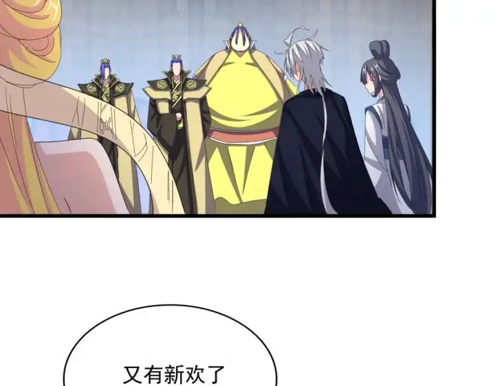 漫画《魔皇大管家》第428话 新欢（各种意义上的第106张图