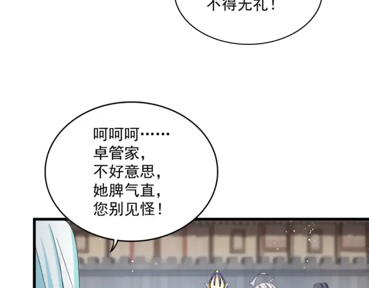 漫画《魔皇大管家》第428话 新欢（各种意义上的第108张图