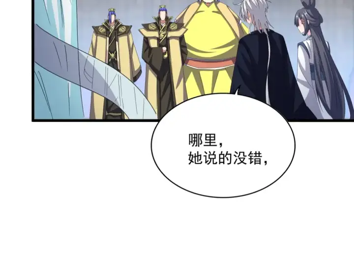 漫画《魔皇大管家》第428话 新欢（各种意义上的第109张图