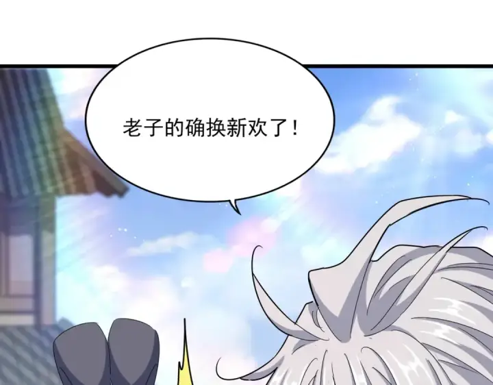 漫画《魔皇大管家》第428话 新欢（各种意义上的第110张图