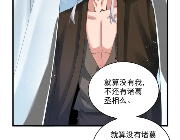 漫画《魔皇大管家》第428话 新欢（各种意义上的第13张图