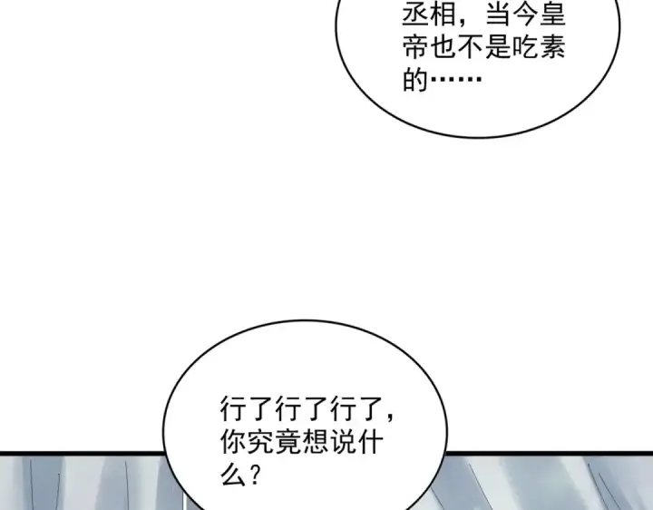漫画《魔皇大管家》第428话 新欢（各种意义上的第14张图