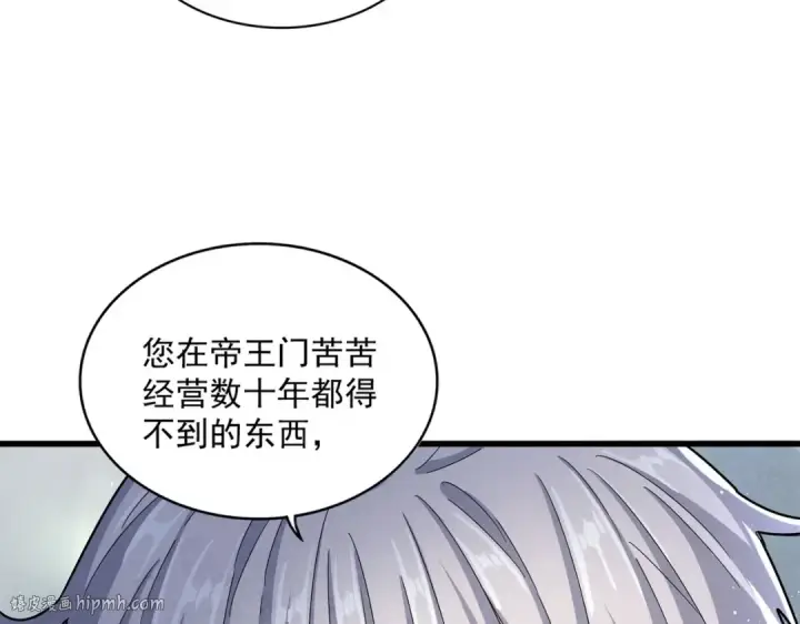 漫画《魔皇大管家》第428话 新欢（各种意义上的第16张图