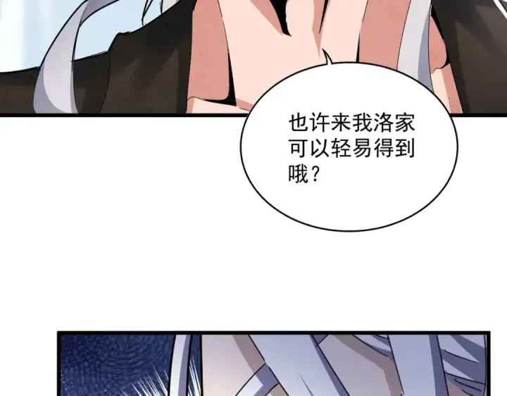 漫画《魔皇大管家》第428话 新欢（各种意义上的第18张图