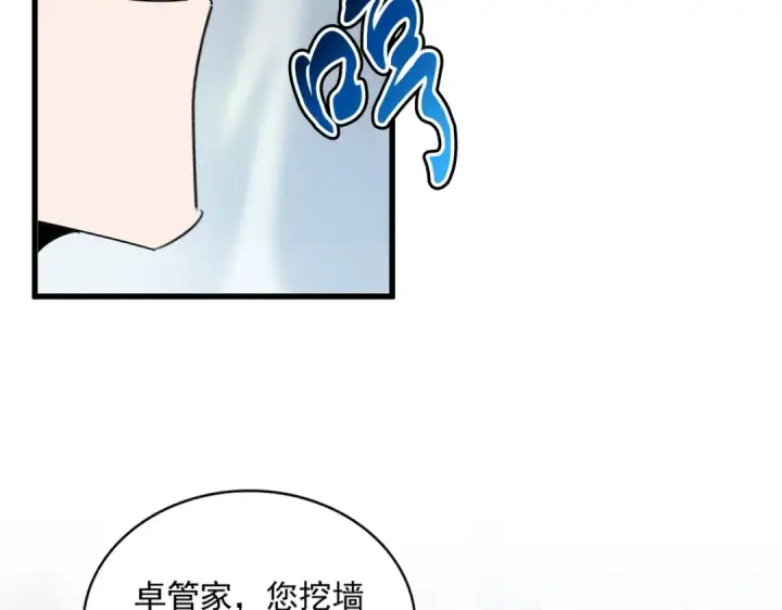漫画《魔皇大管家》第428话 新欢（各种意义上的第22张图