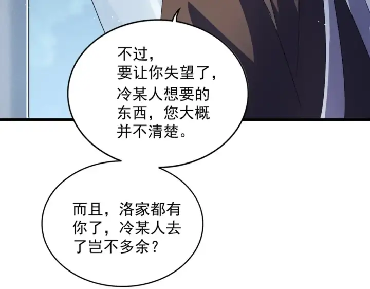 漫画《魔皇大管家》第428话 新欢（各种意义上的第25张图