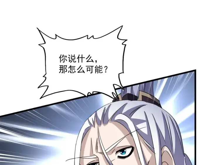 漫画《魔皇大管家》第428话 新欢（各种意义上的第28张图