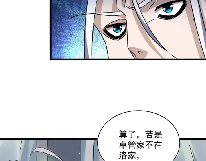 漫画《魔皇大管家》第428话 新欢（各种意义上的第30张图