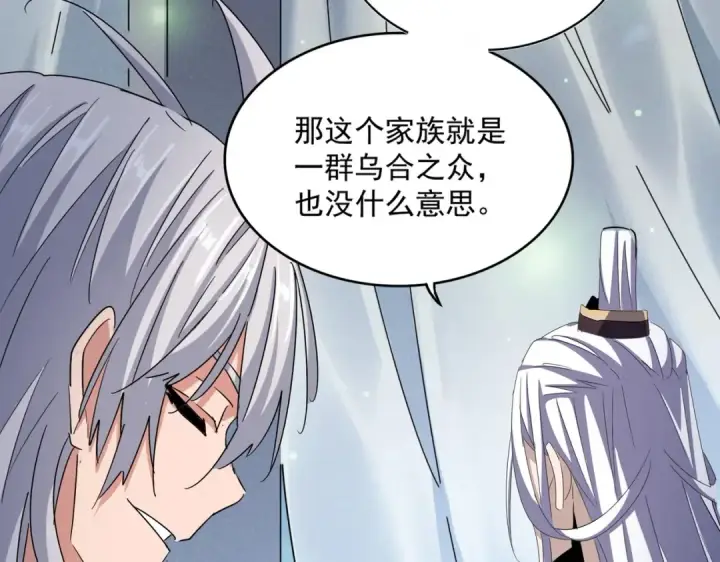 漫画《魔皇大管家》第428话 新欢（各种意义上的第31张图