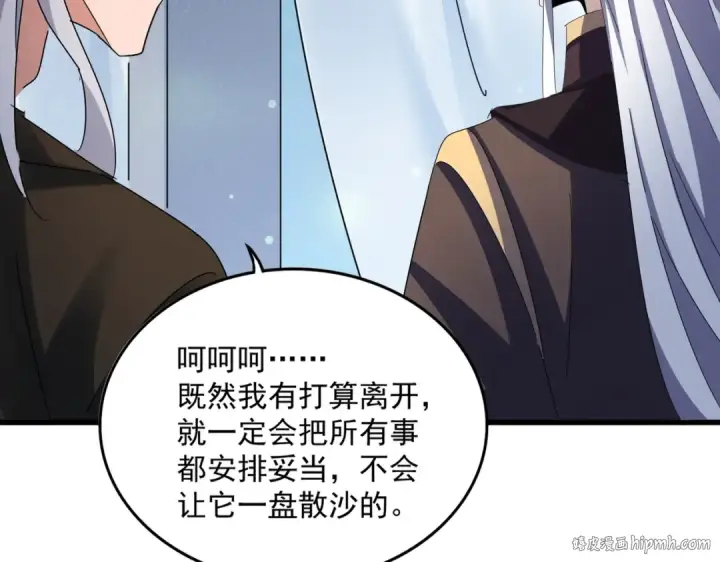 漫画《魔皇大管家》第428话 新欢（各种意义上的第32张图