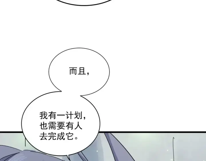 漫画《魔皇大管家》第428话 新欢（各种意义上的第33张图