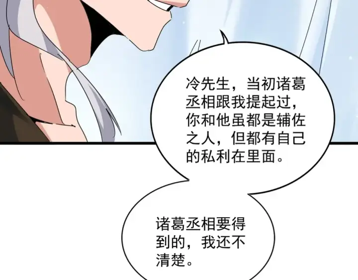 漫画《魔皇大管家》第428话 新欢（各种意义上的第35张图